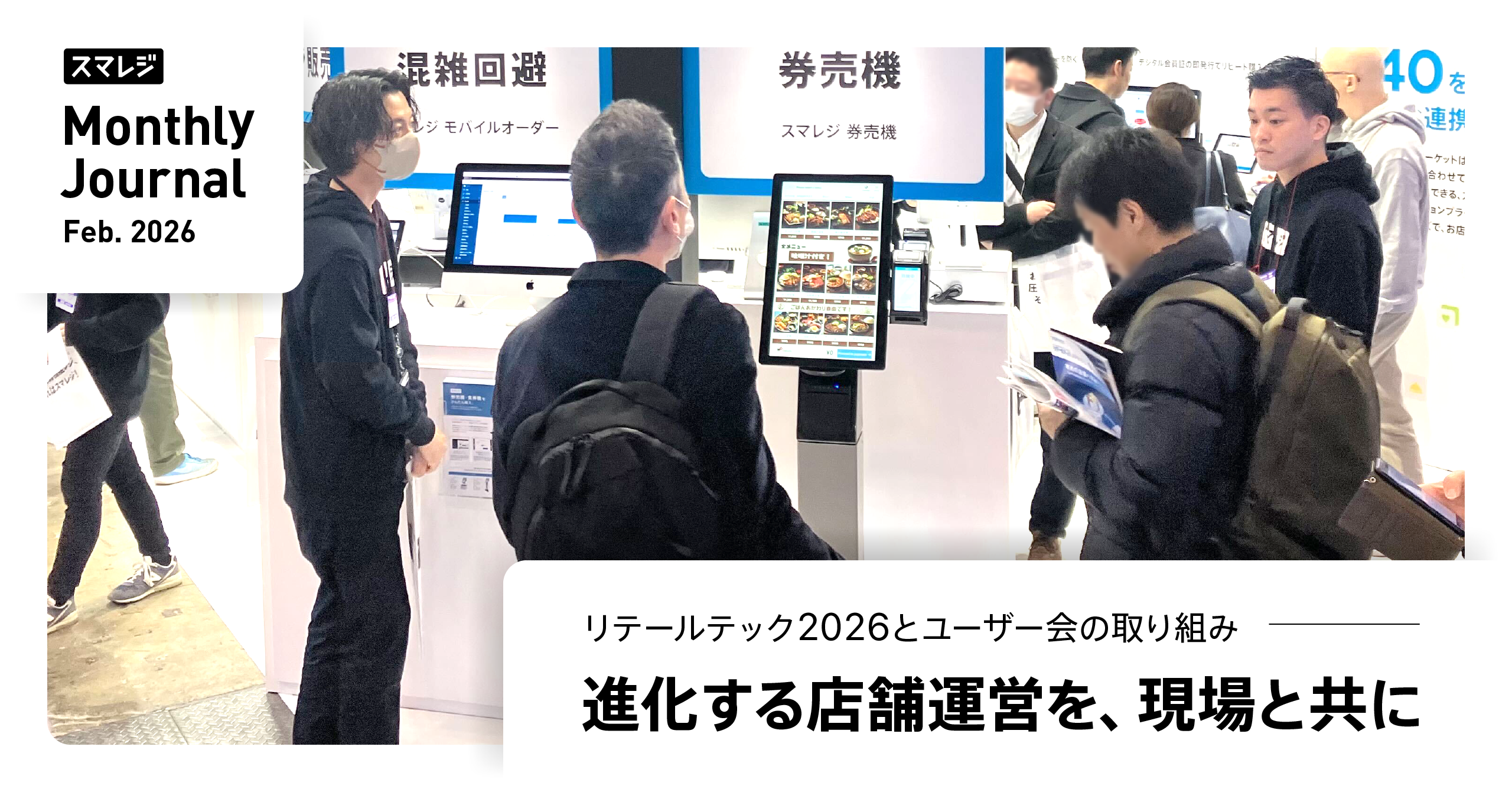 スマレジInside（株主通信）