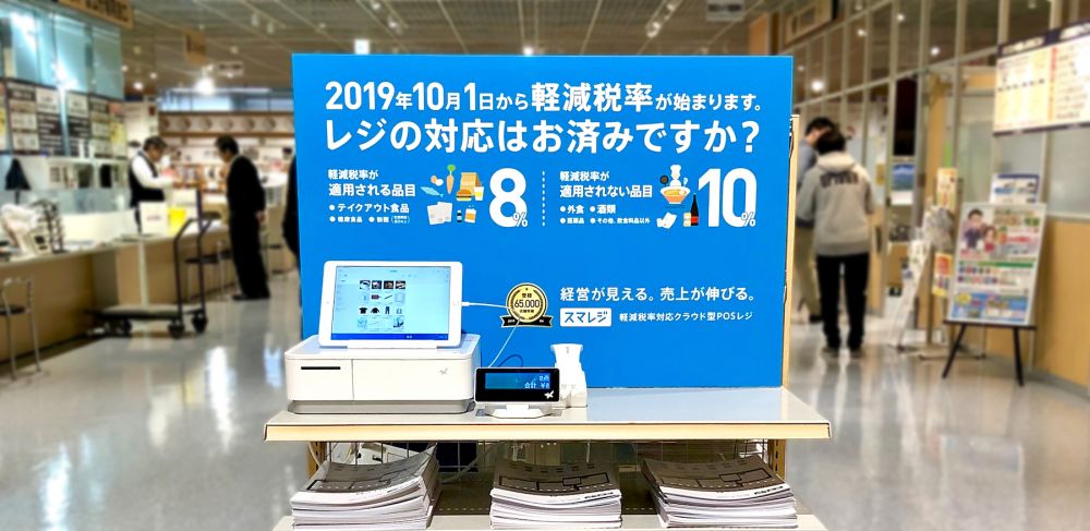 スマレジを見て触って体験できる！ 全国12店舗のヤマダ電機に